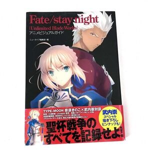Fate / Stay Night Unlimited Blade Works Anime Visual Guide Book Japanese